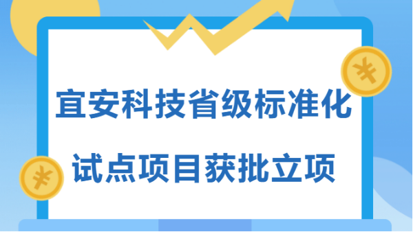高质量发展企业在行动 | QG刮刮乐科技省级标准化试点项目获批立项