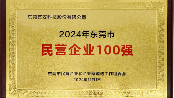 喜讯：QG刮刮乐科技上榜东莞市民营企业100强、民营工业企业100强、高质量发展领军企业榜单