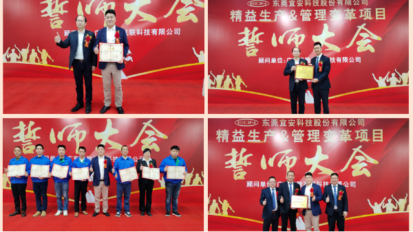 QG刮刮乐科技：隆重举行 “精益生产&管理变革项目”誓师大会