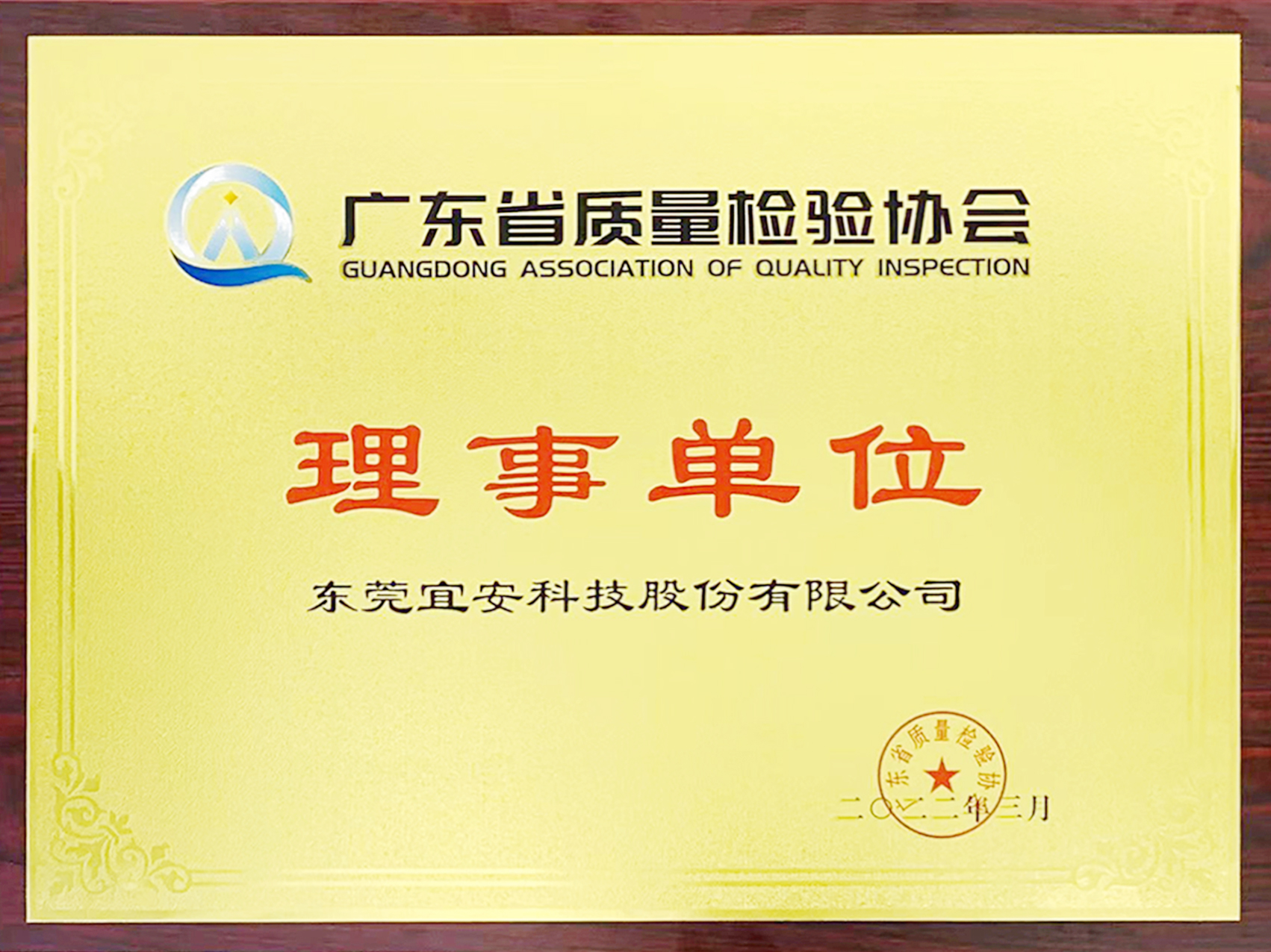 QG刮刮乐科技-广东省质量协会理事单位