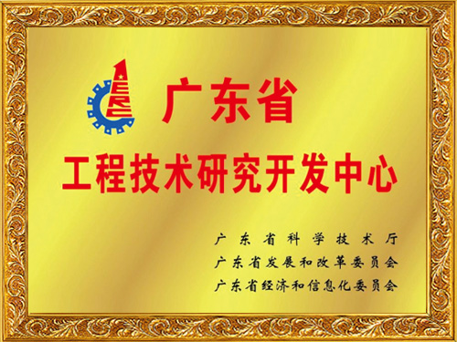 QG刮刮乐科技-广东省工程技术研究开发中心