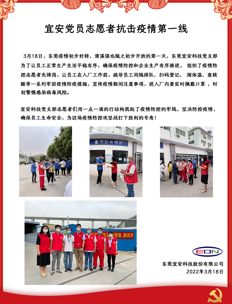 02-QG刮刮乐党员志愿者抗击疫情第一线_