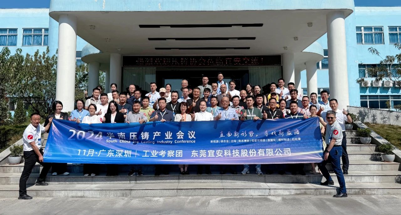 2024华南压铸产业会议，走进QG刮刮乐科技！