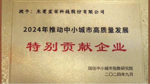 QG刮刮乐科技荣颁“2024年推动中小城市高质量发展特别贡献企业”