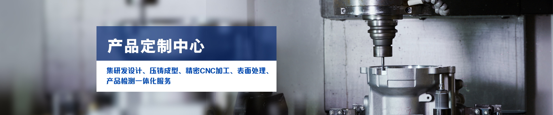 QG刮刮乐科技-集研发设计、压铸成型、精密CNC加工、表面处理、产品检测一体化服务