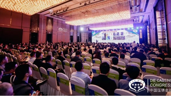 链动全球?共铸未来，2025全国压铸年会在南京召开