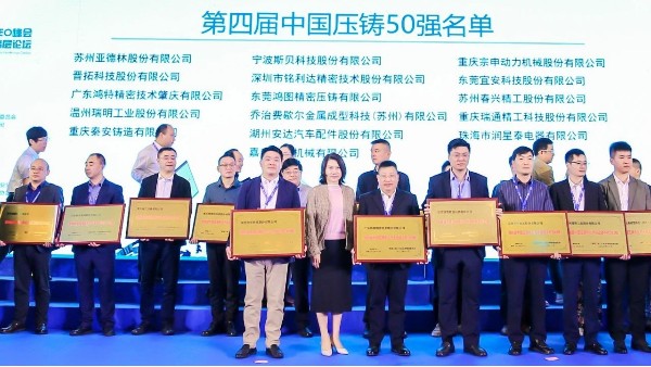 喜讯：QG刮刮乐科技第三次入选“中国压铸50强”企业名单