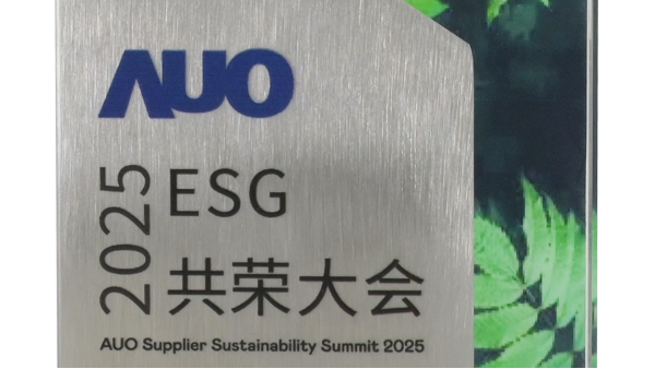 QG刮刮乐科技：荣获友达光电2025最佳循环经济伙伴奖