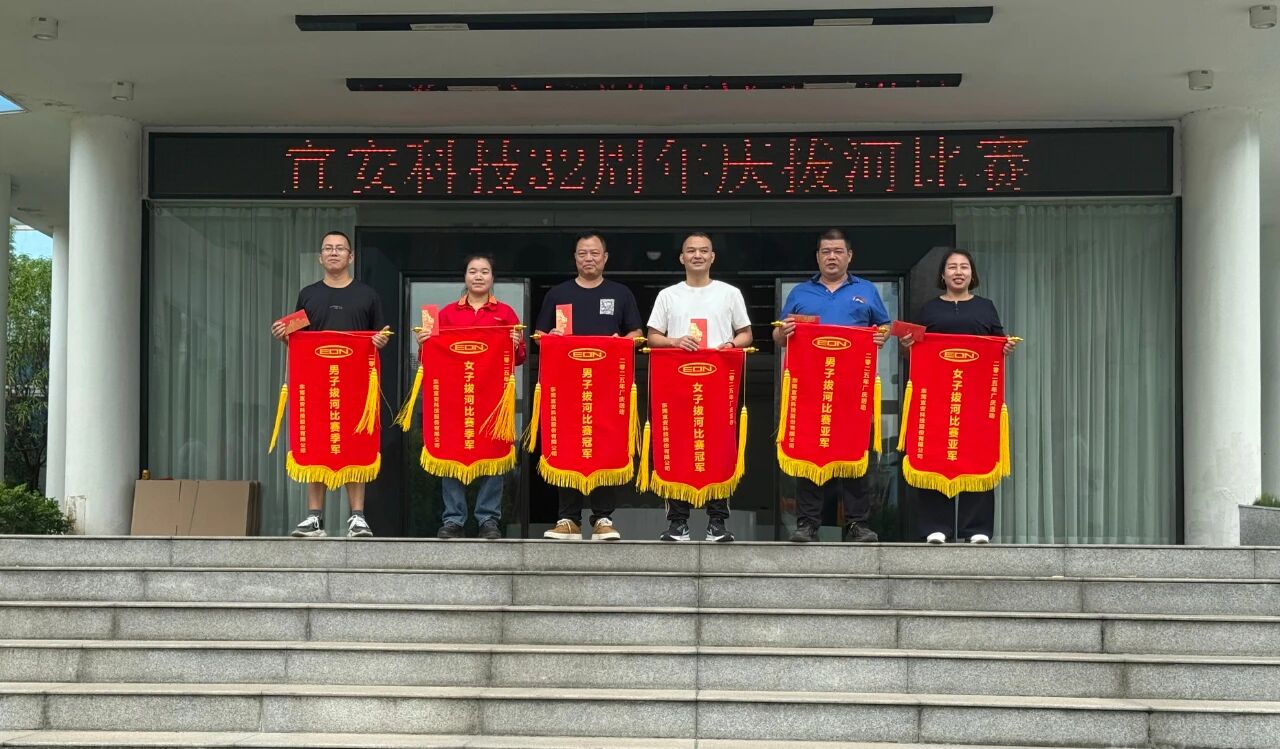 迎厂庆，铆干劲--QG刮刮乐科技32周年庆拔河比赛圆满落幕