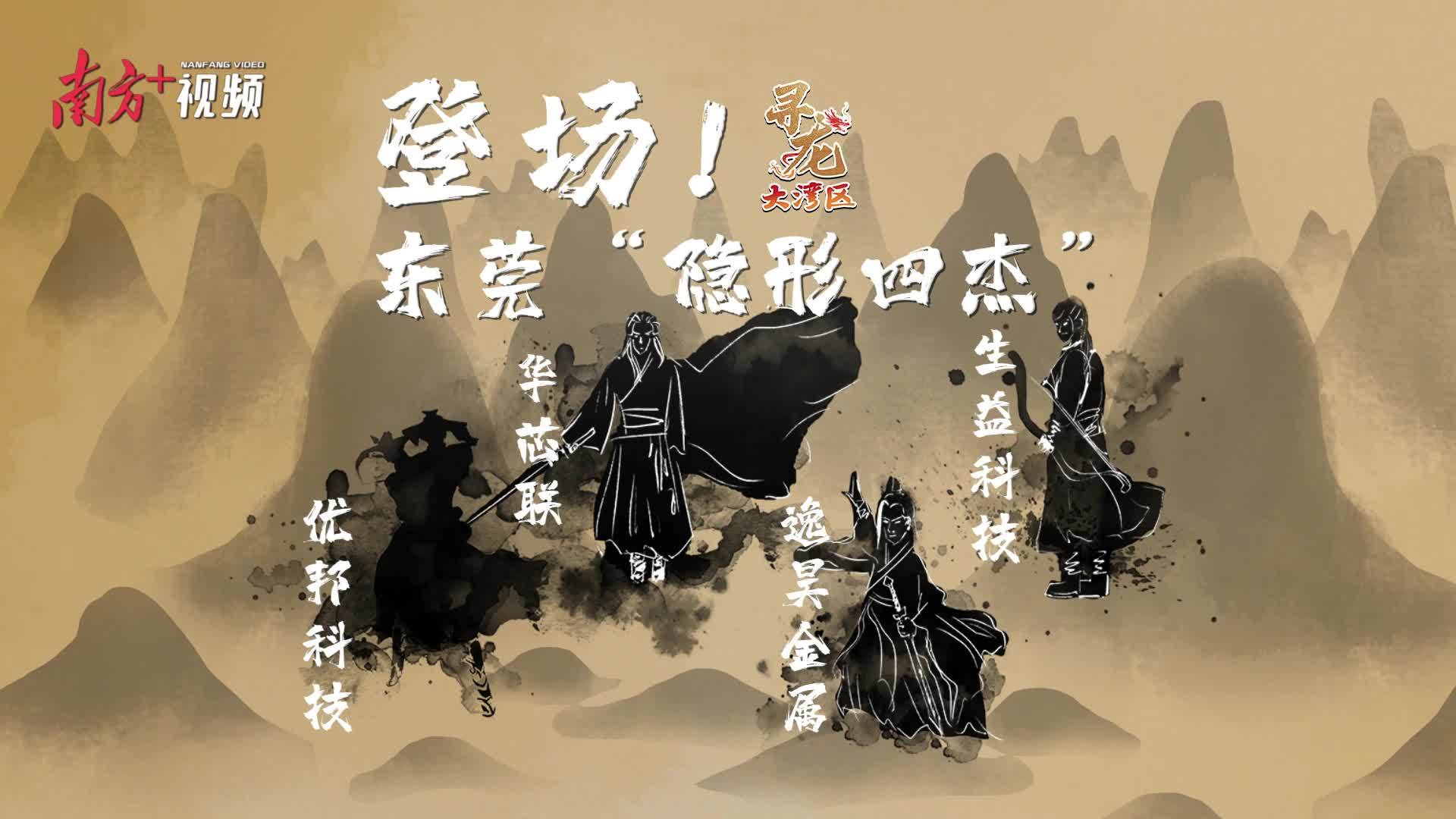 登。《浮耙形四杰”｜QG刮刮乐科技之液态金属｜寻龙大湾区